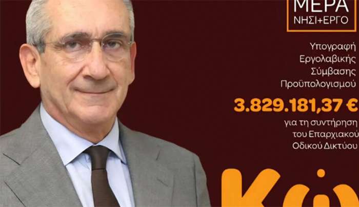 Γιώργος Χατζημάρκος: Νέα σύμβαση 3,8 εκατ. ευρώ για το Επαρχιακό Δίκτυο Κω και μπαράζ μεγάλων έργων