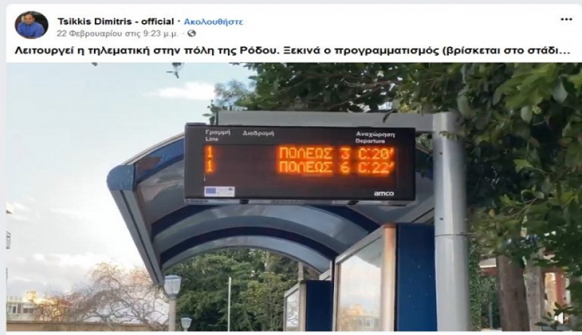Γ.ΚΙΤΣΗΣ: ΑΣ ΠΑΡΑΔΕΙΓΜΑΤΙΣΤΕΙ Η ΔΕΑΣ ΚΩ ΑΠΟ ΤΗΝ ΡΟΔΟ Λειτουργεί η τηλεματική…