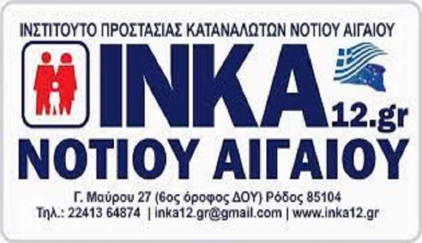 ΙΝΚΑ Νοτίου Αιγαίου: Ξεκίνησαν από χτες, Δευτέρα 11 Ιουλίου 2022 οι θερινές εκπτώσεις και θα διαρκέσουν έως τις 31 Αυγούστου 2022.