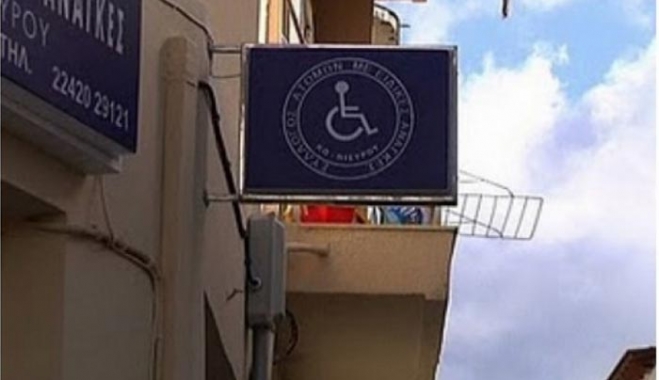 Ευχαριστήριο Συλλόγου ΑΜΕΑ Κω - Νισύρου