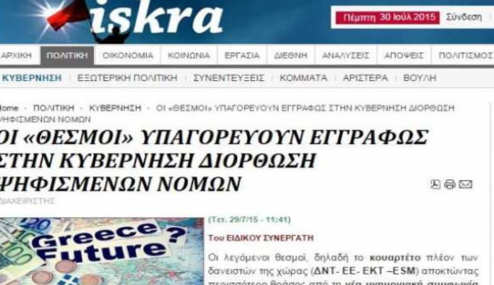 Iskra: Οι "Θεσμοί" υπαγορεύουν εγγράφως στην κυβέρνηση διόρθωση νόμων