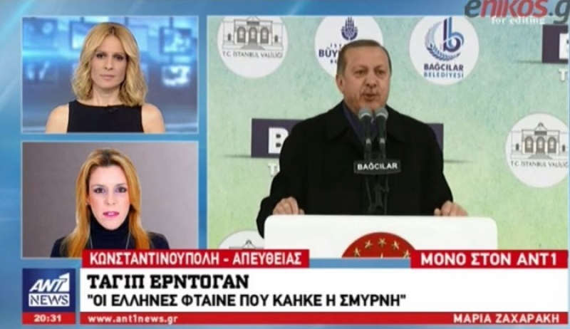 Πρόκληση εκτός ορίων από τον Ερντογάν: Οι Έλληνες φταίνε που κάηκε η Σμύρνη - ΒΙΝΤΕΟ