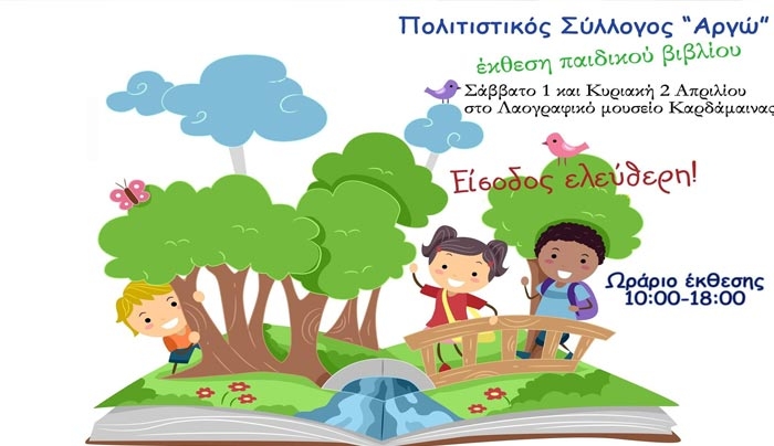 Την Κυριακή στις 5:00μμ, η εκπαιδευτικός - συγγραφέας Ελένη Διακοπαναγιώτου θα διαβάσει τον "ΠΑΡΑΜΥΘΟΥΛΗ"