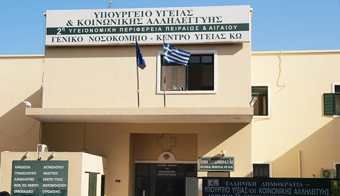 Εκτός λειτουργίας αξονικός και κλίβανος αποστείρωσης στο Νοσοκομείο Κω