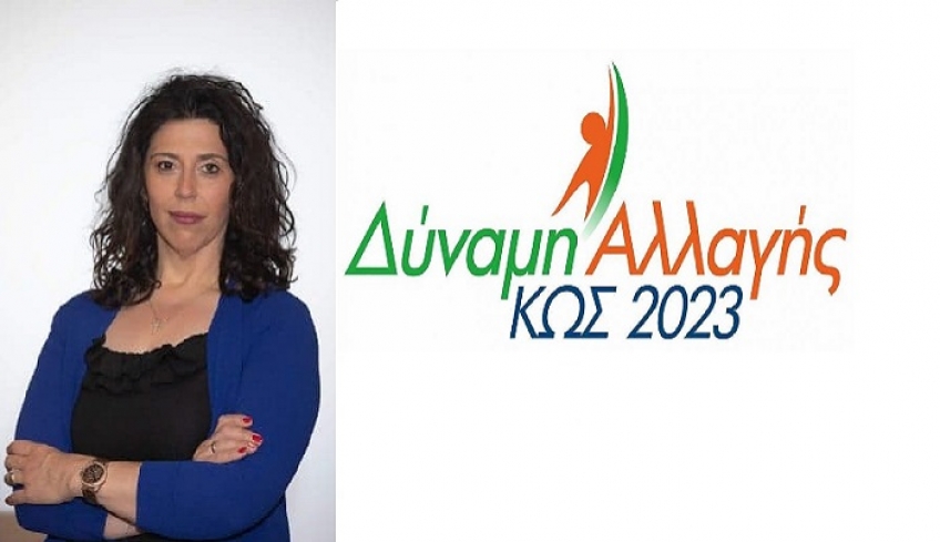 ΓΕΩΡΓΙΑ ΦΟΡΟΖΗ- ΤΣΙΓΑΡΑ: “Μια νέα υποψήφια με τον Γιώργο Κυρίτση και τη Δύναμη Αλλαγής-Κως 2023.”