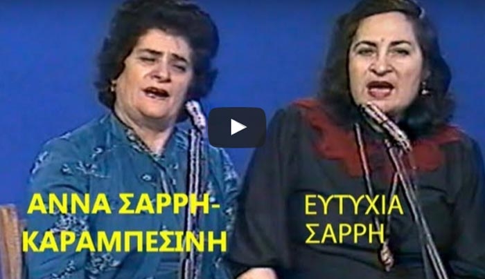 Αφιέρωμα στην Άννα Καραμπεσίνη, την σπουδαία παραδοσιακή τραγουδίστρια από την Αντιμάχεια της Κω