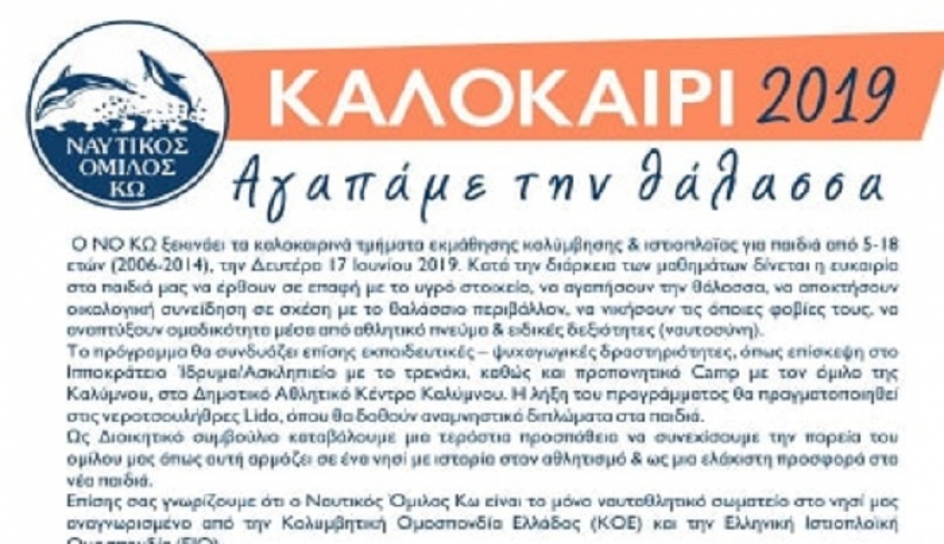 Ναυτικός Όμιλος Κω: "Καλοκαίρι 2019 - Αγαπάμε την θάλασσα"