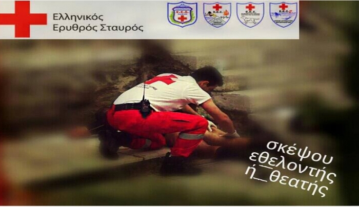 Γίνε εθελοντής στον Ε.Ε.Σ. ΚΩ -Η προσφορά σου είναι σημαντική