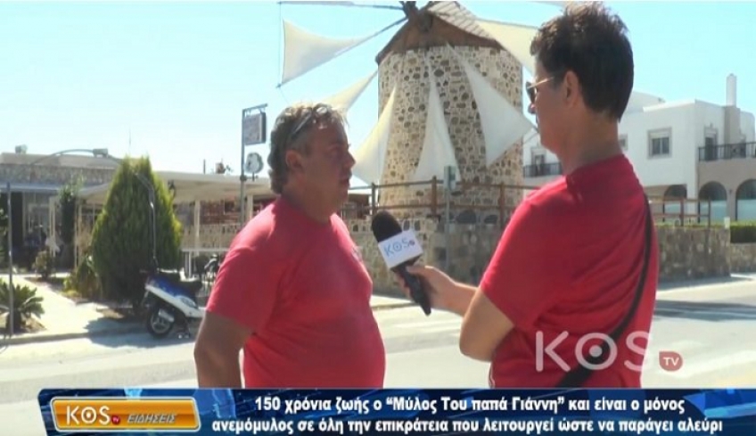 150 χρόνια ζωής ο “Μύλος Του παπά Γιάννη” στην Αντιμάχεια
