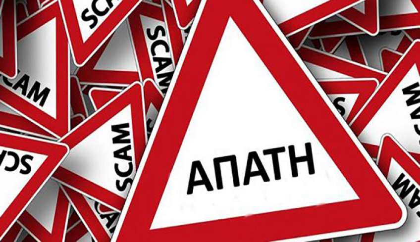 Ενημέρωση από το Επιμελητήριο Δωδ/σου προς τα μέλη του για την πρόληψη εξαπάτησής τους από επιτήδειους