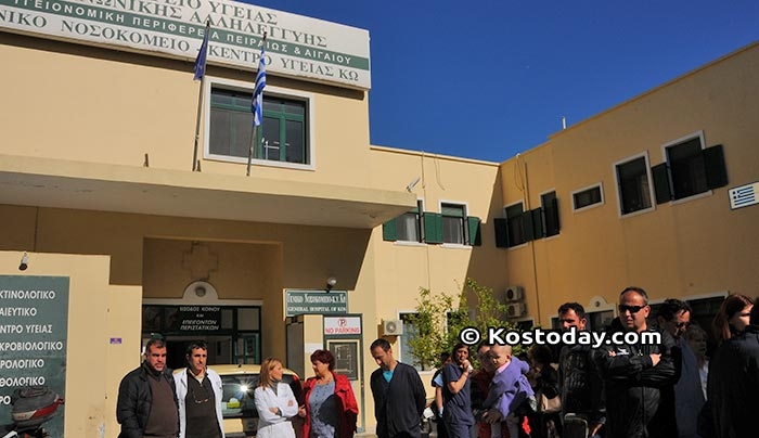 Τρεις θέσεις Παιδιάτρων και ενός Χειρουργού προκηρύχθηκαν για το Νοσοκομείο της Κω
