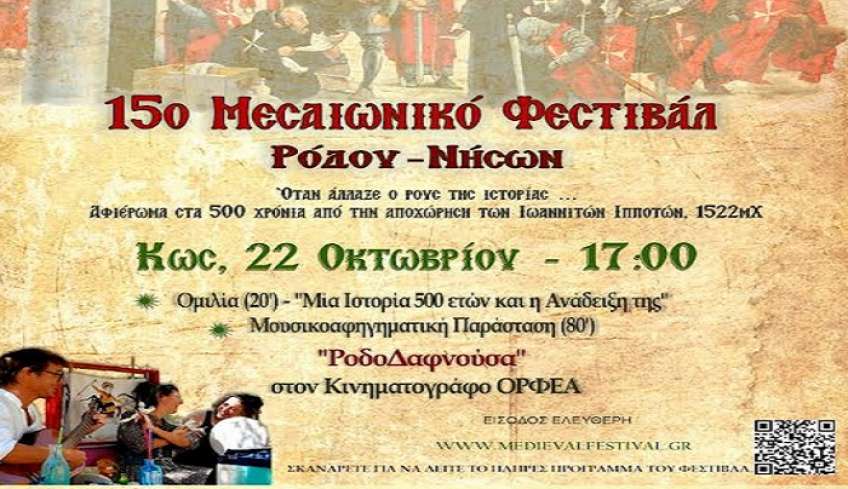 15ο Μεσαιωνικό Φεστιβάλ Ρόδου – Νήσων - Εκδήλωση στην Κω το Σάββατο- Όταν άλλαξε ο ρους της ιστορίας …