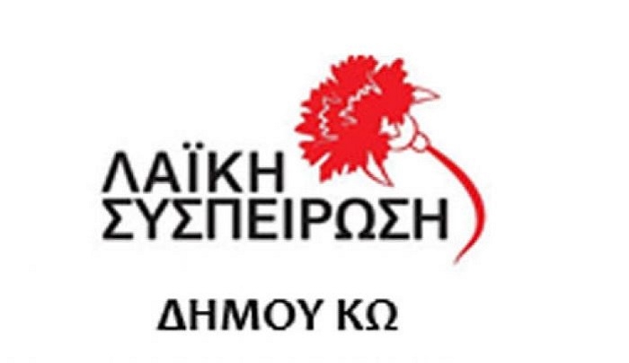 Κατετέθη ο Συνδυασμός της Λαϊκής Συσπείρωσης Δ. Κω
