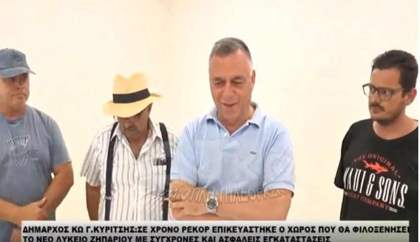 ΒΙΝΤΕΟ Γ. Κυρίτσης: Σε χρόνο ρεκόρ επισκευάστηκε ο χώρος που θα φιλοξενήσει το Νέο Λύκειο Ζηπαρίου
