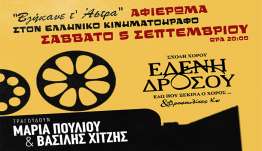 ΙΠΠΟΚΡΑΤΕΙΑ 2026: ΜΟΥΣΙΚΟΧΟΡΕΥΤΙΚΗ ΠΑΡΑΣΤΑΣΗ ΑΦΙΕΡΩΜΑ ΣΤΟΝ ΕΛΛΗΝΙΚΟ ΚΙΝΗΜΑΤΟΓΡΑΦΟ ΣΕ ΣΥΝΕΡΓΑΣΙΑ ΜΕ ΤΗΝ ΣΧΟΛΗ ΧΟΡΟΥ ΤΗΣ ΕΛΕΝΗΣ ΔΡΟΣΟΥ.