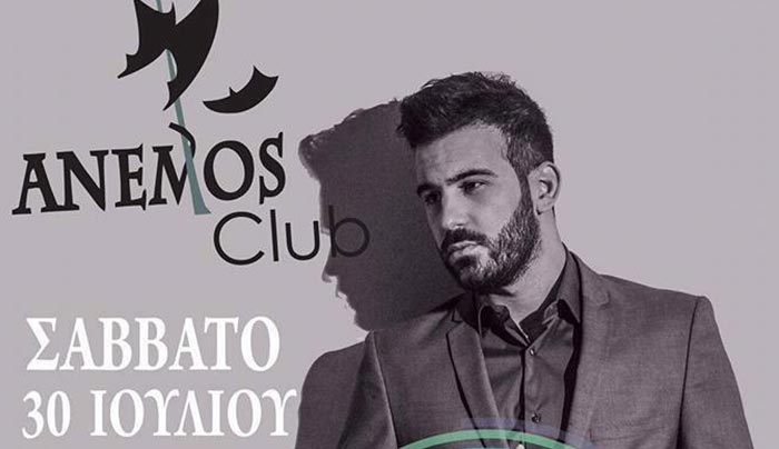 Ο ΝΙΚΗΦΟΡΟΣ έρχεται στο ANEMOS Club στις 30/07
