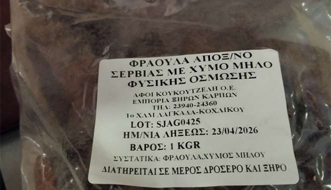 Ανάκληση Μη Ασφαλούς Τροφίμου «Φράουλα αποξηραμένη με χυμό μήλου φυσικής όσμωσης»