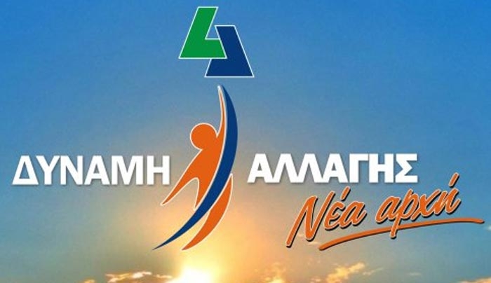 ΔΥΝΑΜΗ ΑΛΛΑΓΗΣ: "Η δική μας θέση είναι ένα μεγάλο ΟΧΙ στη δημιουργία αυτού του κέντρου"