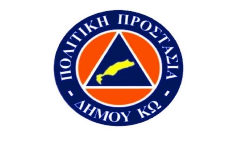 Πολιτική Προστασία Δήμου Κω: Έκτακτο Δελτίο Επιδείνωσης Καιρού, που ισχύει από το Σάββατο (5-11-2022 έως και την Κυριακή 6-11-2022)