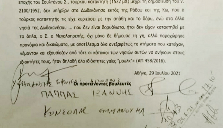 Γ. Χατζημάρκος: Συγχαρητήρια στους Βουλευτές της Δωδεκανήσου Γιάννη Παππά, Βασίλη Υψηλάντη, Μάνο Κόνσολα και Μίκα Ιατρίδη, για την κοινή Βουλευτική Τροπολογία