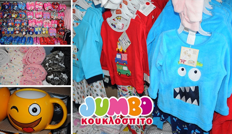 Με το Jumbo Κουκλόσπιτο, ο φετινός χειμώνας… θα μοιάζει με καλοκαίρι!