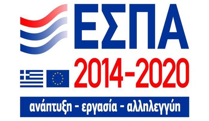 Έτοιμα να ξεκινήσουν 4 νέα προγράμματα του νέου ΕΣΠΑ