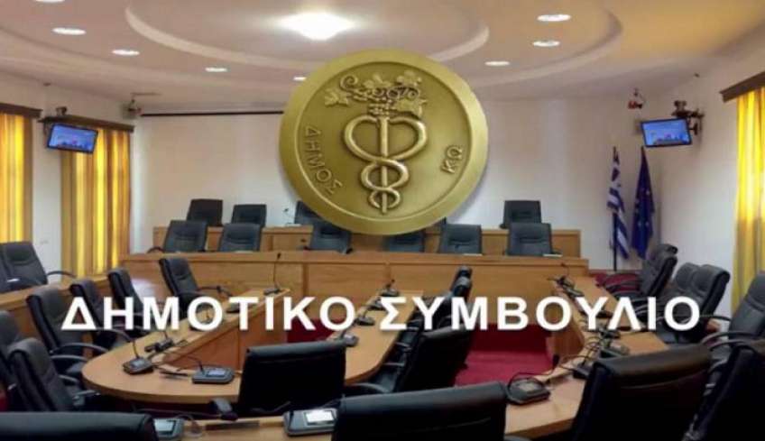 Αναβλήθηκε η νέα τακτική συνεδρίαση Δημοτικού Συμβουλίου Κω λόγω μη απαρτίας