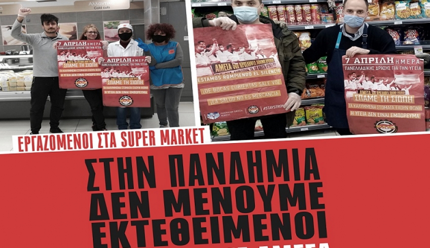 Σωματείο Ιδιωτικών Υπαλλήλων Κω: Στις 15 Απρίλη συμμετέχουμε στην πανελλαδική δράση για τους εργαζόμενους στα σούπερ μαρκετ