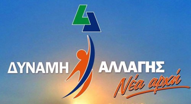 Πέντε νέες υποψηφιότητες με τη Δύναμη Αλλαγής (ΦΩΤΟ)