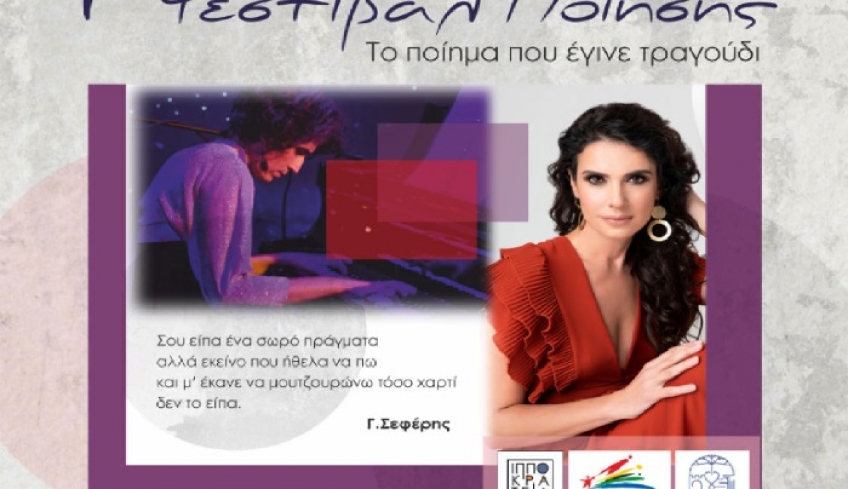 ΔΟΠΑΒΣ: “ 1ο Φεστιβάλ ποίησης “ στην Κω