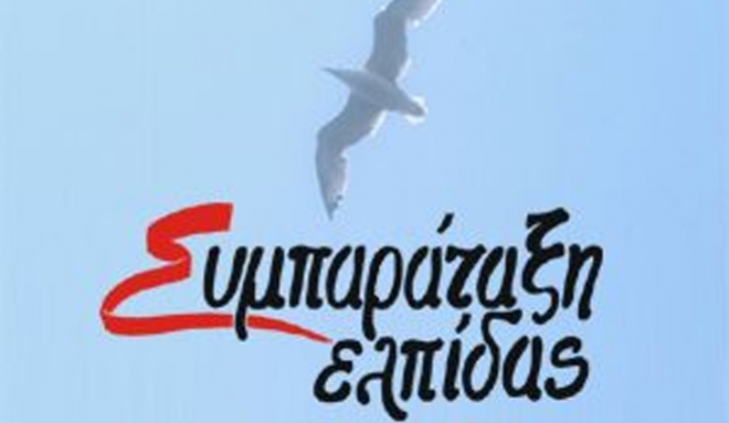 Σ.Ε. για τον προεκλογικό διαπαραταξιακό διάλογο, δεν τα βρήκαν με #ΔΙΕΣΗ