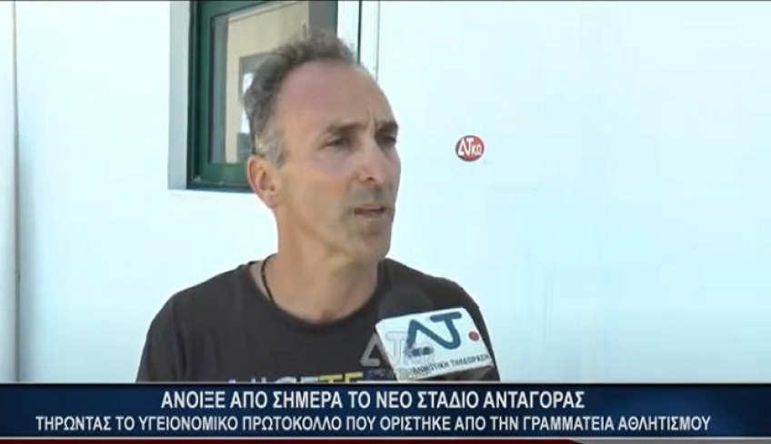 Άνοιξε σήμερα το νέο στάδιο Ανταγόρας τηρώντας το υγειονομικό πρωτόκολλο της ΓΓΑ (ΒΙΝΤΕΟ)