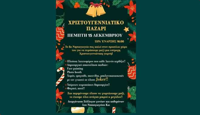 Χριστουγεννιάτικο παζάρι 5ου Νηπιαγωγείου Κω