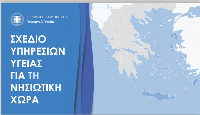 Το σχέδιο ενίσχυσης των υγειονομικών δομών στα νησιά -Μοριακός αναλυτής στο Γενικό Νοσοκομείο Ρόδου