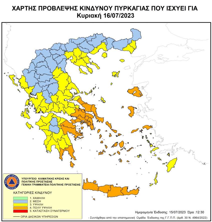 Πολιτική Προστασία Κω: «Έκτακτο Δελτίο Υψηλού Κινδύνου Πυρκαγιάς για 16-07-2023»