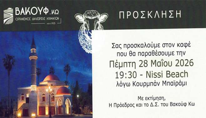 Εορταστική εκδήλωση από το Βακούφ για το Κουρμπάν Μπαϊράμι την Πέμπτη 28/5 στο Nissi Beach
