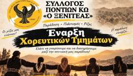 Έναρξη Χορευτικών Τμημάτων: Η παράδοση συνεχίζεται!