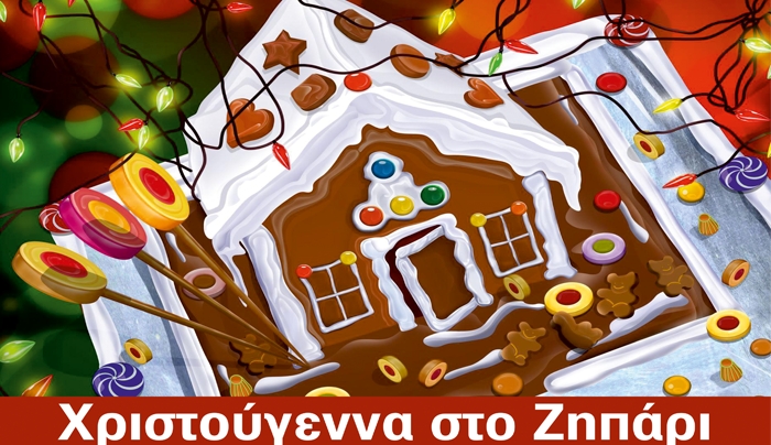 Άνναμα Χριστουγεννιάτικου Δέντρου και Παζάρι στο Ζηπάρι στις 14/12
