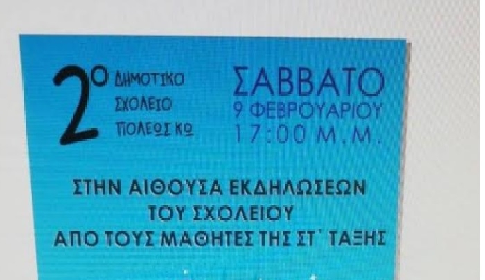 Το Σάββατο 9 Φεβρουαρίου η εκδήλωση (BINGO), από την ΣΤ΄τάξη, του 2ου Δημοτικού Σχολείου Κω