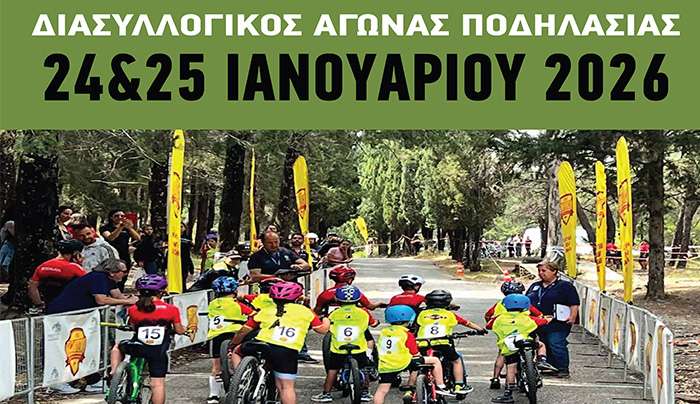 Η Ακαδημία Κω «ανοίγει» την αγωνιστική χρονιά με διήμερο αγώνων ορεινής ποδηλασίας στην Τσουκαλαριά