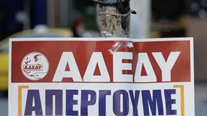 ΑΔΕΔΥ: Πανελλαδική στάση εργασίας στο Δημόσιο για το νομοσχέδιο των διαδηλώσεων