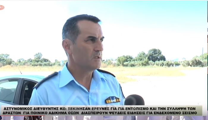 ΑΣΤΥΝΟΜΙΚΟΣ ΔΙΕΥΘΥΝΤΗΣ ΚΩ: ΕΡΕΥΝΕΣ για ΕΝΤΟΠΙΣΜΟ και ΣΥΛΛΗΨΗ των ΔΡΑΣΤΩΝ που διαδίδουν ΨΕΥΔΕΙΣ ΕΙΔΗΣΕΙΣ