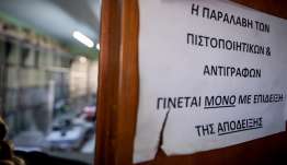 Νέες ρυθμίσεις για τις χιλιάδες εκκρεμείς πράξεις των πρώην Κτηματολογικών Γραφείων, Ρόδου, Κω και Λέρου