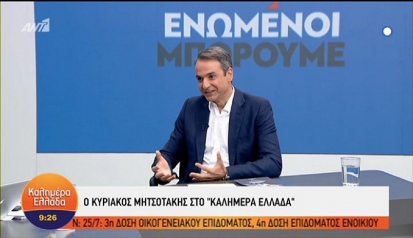 Μητσοτάκης: Zητώ ισχυρή εντολή για να εφαρμόσω γρήγορα το σχέδιο μου - BINTEO
