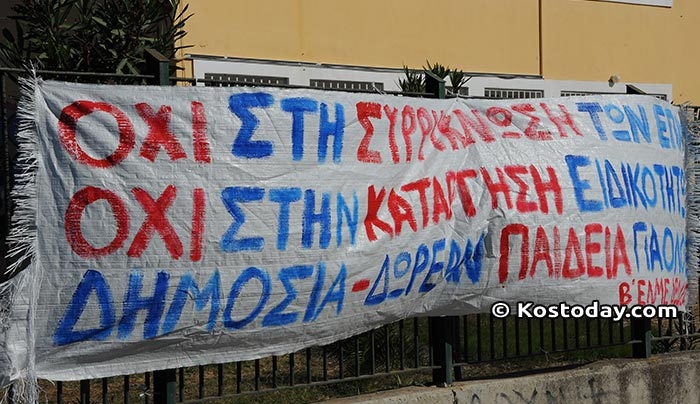Β΄ ΕΛΜΕ Δωδ/σου: "Στηρίζουμε τον αγώνα των μαθητών του ΕΠΑΛ Κω"