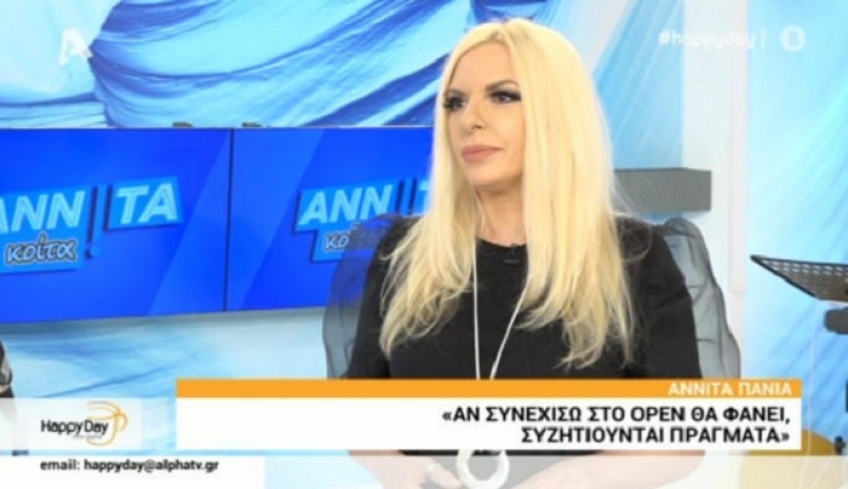 Η Αννίτα Πάνια δεν κρύβεται – “Μήπως υπάρχει κάτι καλύτερο για μένα”;