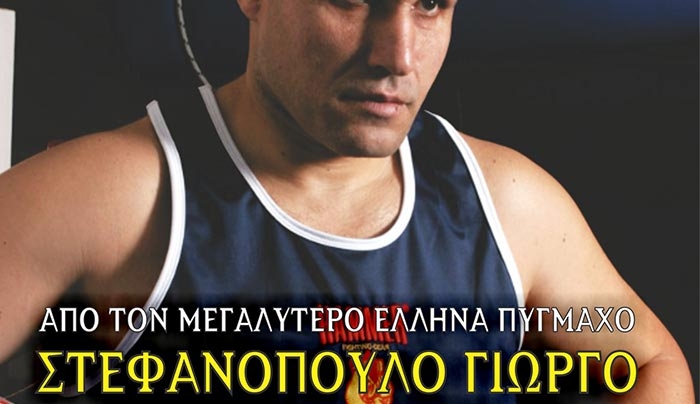 Σεμινάριο Πυγμαχίας Από τον "ΑΣΚΛΗΠΙΟ" στις 12 Μαρτίου