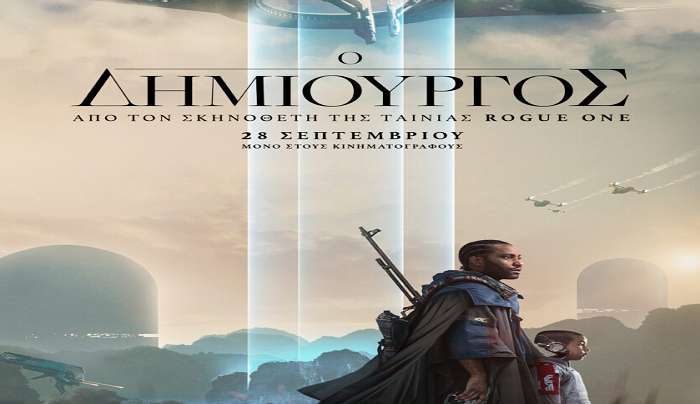 Πάμε σινεμά; Πρόγραμμα προβολών 28/9–4/10/2023