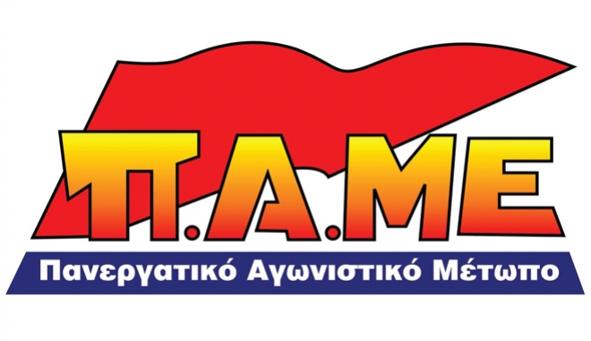 Ανακοίνωση ΠΑΜΕ για την επιστράτευση των εργαζομένων στη ΔΕΗ