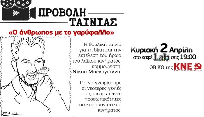 Οργάνωση Κω ΚΝΕ: